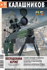 Автомат Хорна - Журнал «Калашников», Юрий Пономарёв