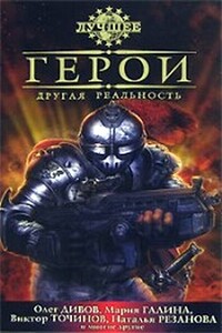 Тигры Вероны - Наталья Владимировна Резанова