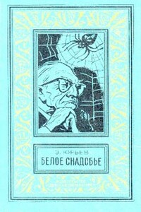 Человек под копирку - Зиновий Юрьевич Юрьев