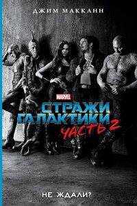 Стражи Галактики 2 - Джим Макканн