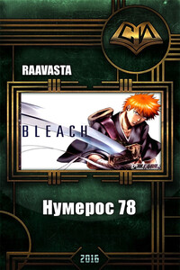 Нумерос 78 - автор неизвестный