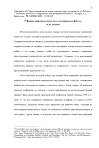Политическая система мира: проявления «внесистемности», или новые акторы – старые правила - Марина Михайловна Лебедева