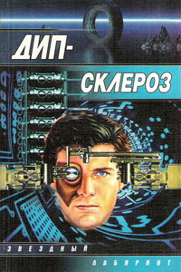 Дип-склероз - Олег Павлович Кулагин, Татьяна Сергеевна Матвеева