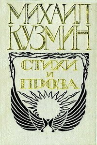 Путешествие сэра Джона Фирфакса по Турции и другим замечательным странам - Михаил Алексеевич Кузмин