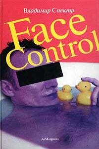 Face control - Владимир Спектр