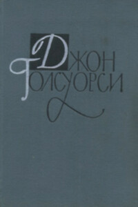 Вилла Рубейн. Остров фарисеев - Джон Голсуорси