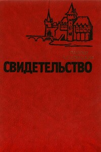 Свидетельство - Лайош Мештерхази