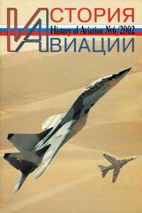 История Авиации 2002 06 - Журнал «История авиации»