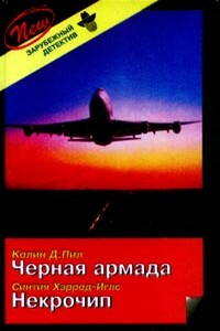Некрочип - Синтия Хэррод-Иглз