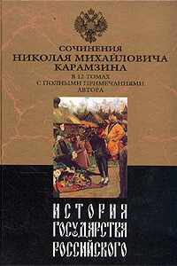 История государства Российского. Том III - Николай Михайлович Карамзин