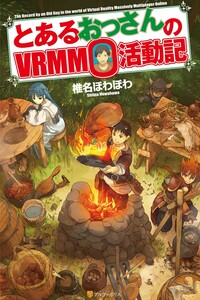 Обычный мужчина средних лет и его журнал активности в Vrmmo - Шиина Ховахова