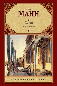 Паяц - Томас Манн
