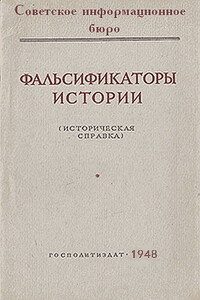 Советское информационное бюро - Советское информационное бюро