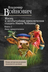 Лицо привлеченное - Владимир Николаевич Войнович