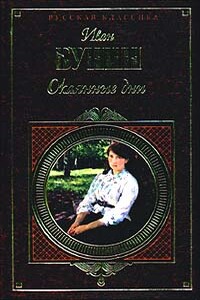 Рахманинов - Иван Алексеевич Бунин