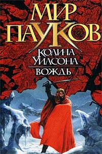 Вождь - Нэт Прикли, Александр Дмитриевич Прозоров