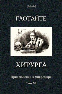Глотайте хирурга - Ганс Христиан Андерсен, Владимир Васильевич Григорьев