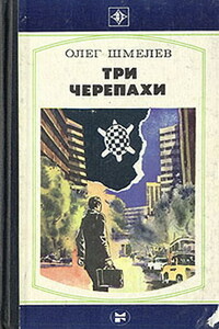 Скатерть на траве - Олег Михайлович Шмелев