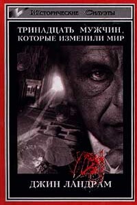Бушнель Нолан - Джин Ландрам