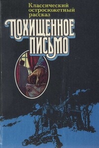 Несчастный случай - Агата Кристи