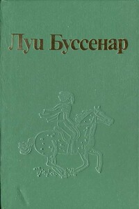 История поросенка, умершего не от оспы - Луи Анри Буссенар