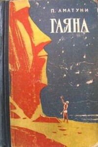 Тиунэла - Петроний Гай Аматуни