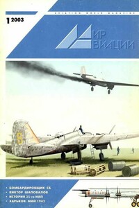 Мир Авиации 2003 01 - Журнал «Мир авиации»
