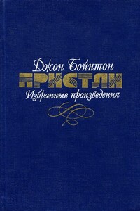 Эссе - Джон Бойнтон Пристли
