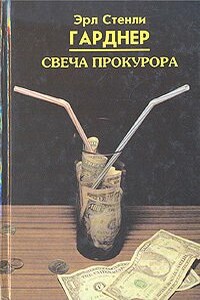 Ледяные руки - Эрл Стенли Гарднер