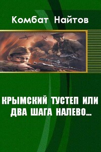 Крымский тустеп, или Два шага налево...
