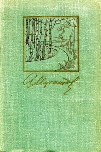Собрание сочинений в 3-х томах. Т. I. - Алексей Иванович Мусатов
