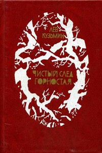 Светлячок на ладошке - Лев Иванович Кузьмин