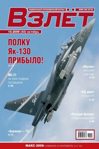 Взлёт, 2009 № 10 - Журнал «Взлет»