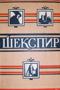 Юлий Цезарь - Уильям Шекспир