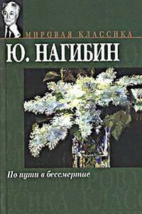 Улыбка Джоконды - Юрий Маркович Нагибин