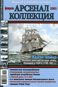 Арсенал-Коллекция, 2015 № 02 (32) - Журнал «Арсенал-Коллекция»
