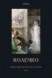 Колечко - Василий Аполлонович Ушаков, Петр Ф-ъ