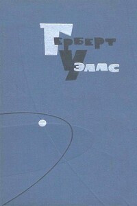 Чудотворец - Герберт Уэллс