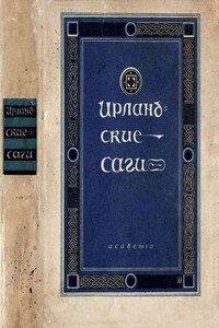 Ирландские саги - Народные сказки