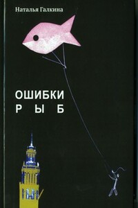 Пишите письма - Наталья Всеволодовна Галкина
