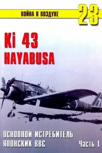 Ki 43 «Hayabusa». Часть 1