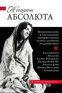 Женщины Абсолюта - Константин Кравчук