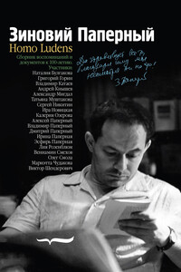 Homo ludens - Коллектив Авторов