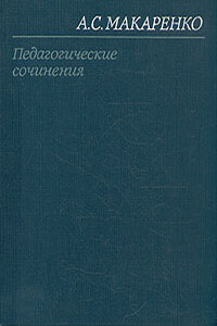 Мажор - Антон Семенович Макаренко