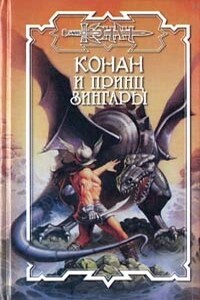 Принц Зингары - Атли Гуннарссон