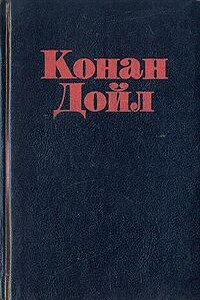 Красные буки - Артур Конан Дойль