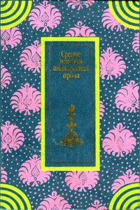 Средневековая андалусская проза - Абу Мухаммед Али Ибн Хазм, Абу Бакр Мухаммад ибн Абд аль-Азиз Ибн аль-Кутыйя