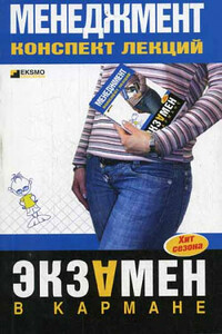 Менеджмент - Л И Дорофеева