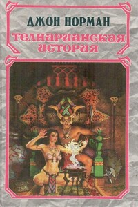 Король - Джон Норман