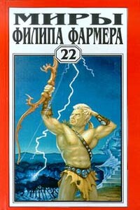 Гоблин осатаневший - Филип Хосе Фармер